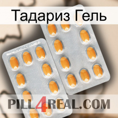 Тадариз Гель cialis4